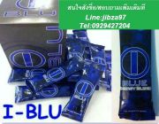 ขาย I-BLU