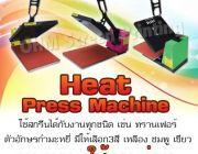 เครื่องรีดร้อน heat press เครื่องฮีตทรานเฟอร์ เครื่องสกรีนเสื้อ ขนาด A3