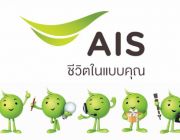 Ais 89 B 10 วัน เล่นเน็ตได้มากกว่าที่คุณคิด