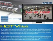 ขายส่งกล้องวงจรปิดความคมชัดสูงระดับ 2 ล้านพิเซล HD-TVI AVTECH จากประเทศไต้หวัน