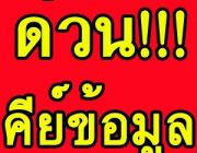 สนใจงานทำหลังเลิกงาน ทำง่ายๆ รายได้ดีๆ แค่ป้อนข้อมูล รับงานมาทำที่บ้านได้