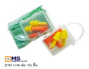 ปลั๊กอุดหู Ear Plug