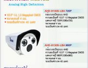 กล้องวงจรปิด ระบบ AHD-Analog High Definition