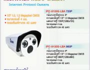 กล้องวงจรปิด ระบบ IP Camera-Internet Protocol Camera