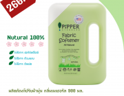 ผลิตภัณฑ์ปรับผ้านุ่ม กลิ่นเนเชอรัล 900 มล. PIPPER FS Natural