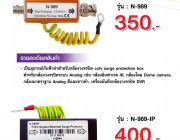 อุปกรณ์ป้องกันฟ้าผ่าสำหรับกล้องวงจรปิด ระบบ Analog และ IP