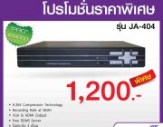 โปรโมชั่น เครื่องบันทึกราคาพิเศษ DVR รุ่น JA-404