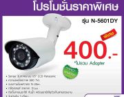 โปรโมชั่นกล้องราคาพิเศษ กล้อง รุ่น N-5601DY