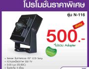 โปรโมชั่น กล้องซ่อน รุ่น N-116 N-118 ราคาพิเศษ 500 บาท