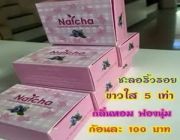 สบู้หน้าใสไร้สิว gluta blueberry natcha