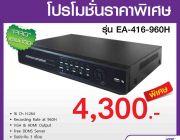 โปรโมชั่น เครื่องบันทึก DVR รุ่น EA-416-960H ราคา 4300 บาท