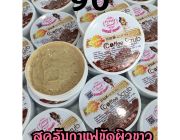 Coffee Scrub มะหาดโกลค์สคับ ใช้ขัดผิวหน้าผิวกายก่อนอาบน้ำผิวขาวเนียนนุ่ม