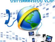 EZ-ADMIN Service ให้บริการติดตั้งระบบ VOIP