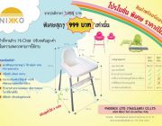 เก้าอี้เด็กใช้ทานข้าว Hi-Chair ปรับระดับสูง-ต่ำได้ ตามการใช้งาน ราคาถูก