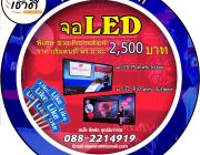 LED PROMOTION