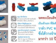 จัดจำหน่ายผลิตภัณฑ์บอลวาวล์ ECCO