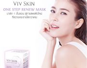 VIV SKIN MASK วิฟ สกิน มาส์ก 30 g. ครีมจุ๋ย วรัทยา