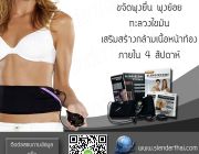 จำหน่าย เข็มขัดลดหน้าท้อง slendertone