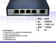 โปรโมชั่น สวิทซ์ POE 4 Port ราคา 1900 บาท