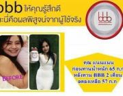 ผลิตภัณฑ์เสริมอาหาร บีบีบี BBB Block Burn Build