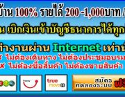 1ทางเลือกไหม่ที่สามารถสร้างรายได้บนมือถือของท่านได้จริง 200-1000 วัน