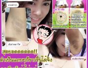 ครีมทารักแร้ขาว &quot;Wealthy Armpit Cream&quot;