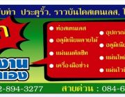 จำหน่ายท่อและอุปกรณ์สแตนเลสทุกชนิดโทร086-003-3265