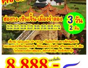 ทัวร์ฮ่องกง เซินเจิ้น เมืองจำลอง 3 วัน 2 คืน ราคาเริ่ม 8888.-