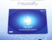 Target เพิ่มประสิทธิภาพแห่งการมองเห็น