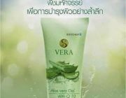 S Vera Gel ประสิทธิภาพแห่งการบำรุงผิว