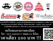 รับออกแบบโลโก้ ราคาเดียว 200บาท