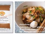 จำหน่ายผงทำน้ำซุปก๋วยเตี๋ยวเรืออยุธยา สูตรโบราณ