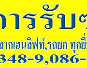 บริการรับซ่อมรถลากพาเลท รถยกไฮดรอลิค แม่แรง ทุกยี่ห้อ 086-0818076