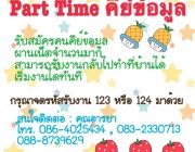 รายได้เสริมหลังเลิกงาน ทำงานที่บ้าน เวลาว่าง ทำที่บ้านได้ parttime