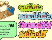 Part Time รายได้เสริม สามารถทำงานที่บ้านได้