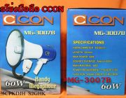 CCON MG-3007B โทรโข่งอัดเสียงได้ เสียงไซเรน พร้อมไมโครโฟน Megaphone