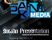 รับผลิตรายการ สื่อโทรทัศน์ สารคดี VDO Presentation โฆษณา สื่อวีดีทัศน์