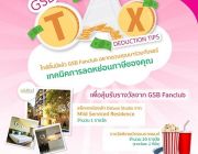 เพียงแชร์เทคนิคการลดหย่อนภาษีของคุณก็มีสิทธิ์ลุ้นรางวัลจาก GSB Fanclub