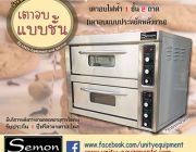 เตาอบไฟฟ้า2ชั้น2ถาด Semon รุ่น Si-DO22E