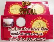 ครีมปริ้นเซส หน้าขาว หน้าเงา หน้าเด็ก เซท3 กระปุก 10 กรัุม 550 บาท ไม่มีขั้นต่ำ