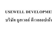 บริษัท รับผลิต-จำหน่ายเคมีภัณฑ์ และให้คำแนะนำเกี่ยวกับเคมี