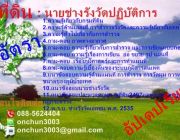 แนวข้อสอบนักวิชาการคอมพิวเตอร์ + นายช่างรังวัดปฏิบัติงาน  กรมที่ดิน