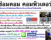 ซ่อมคอมพิวเตอร์ คลองหลวง ธัญบุรี นวนคร ลำลูกกา รังสิต