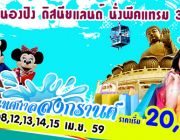 ทัวร์ฮ่องกง นองปิง ดิสนีย์ นั่งพีคแทรม 3 วัน 2 คืน เริ่ม 20900.-