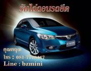 รับไถ่ถอนรถยึด ปิดบัญชี โทร.081-777-8447