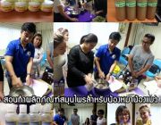 สอนทำผลิตภัณฑ์สมุนไพรไทย ดูแลสุขภาพผิวหนังและความงามสุนัขแมว