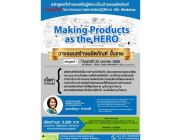 การตลาดหลักสูตร 1 วางแผนสร้างผลิตภัณฑ์ ขันเทพ™ Making Products as the Hero™
