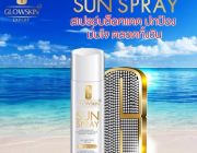 สเปรย์บล็อคแดด Glow Skin Sun Spray สเปรย์กันแดดทับเมคอัพได้
