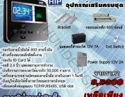 โปรโมชั่น เครื่องแสกนลายนิ้วมือ HIP CI805U พร้อมอุปกรณ์ครบชุด