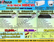 โปรโมชั่นกล้องวงจรปิด เครื่องบันทึกภาพ DAHUA HCVR7104 7108 7416